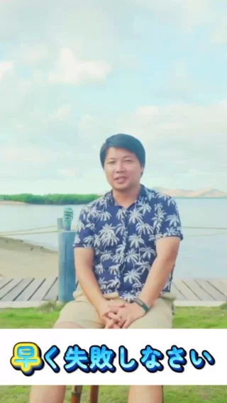 「早く失敗しなさい！」それはあなたの変化を促すための言葉
あなたの挑戦と成長を全力で応援するSIFアカデミー🇫🇯
説明会はプロフ⇒ @sif.academy
美しい海の向こうにある、リアルな社会課題に向き合い、ゼロからイチを生み出す挑戦を🔥
～SIFアカデミーの2025年夏季渡航～
申し込み締め切りは7月11日まで！
【申し込み方法】
プロフィール　→　公式LINE登録　→　説明会申し込み！
#SIFAcademy #自己探求 #価値観が変わる #フィジー #キャリアデザイン #社会課題に向き合う