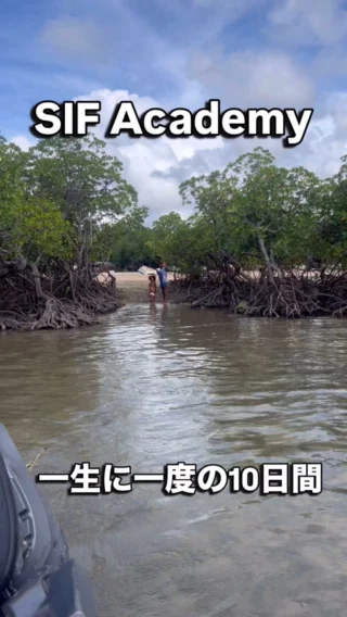 【2025夏渡航】あなたの挑戦と成長を全力で応援するSIFアカデミー🇫🇯
説明会はプロフ⇒ @sif.academy
美しい海の向こうにある、リアルな社会課題に向き合い、ゼロからイチを生み出す挑戦を🔥
～SIFアカデミーの2025年夏季渡航～
申し込み締め切りは7月11日まで！
【申し込み方法】
プロフィール　→　公式LINE登録　→　説明会申し込み！
#SIFAcademy #自己探求 #価値観が変わる #フィジー #キャリアデザイン #社会課題に向き合う