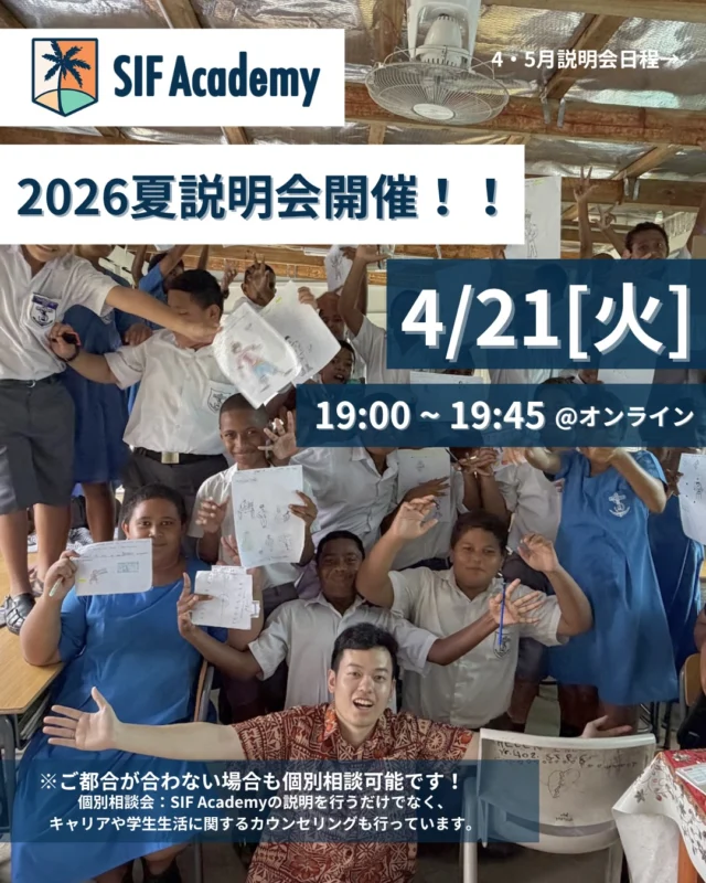SIF Academy参加体験記 | SIF（Social Innovation Fiji）